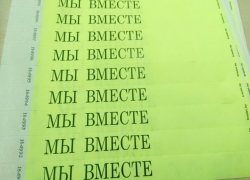 мы вместе.