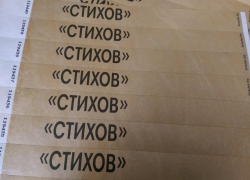 стихов
