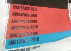 аматэрасу-2016