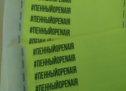 ПЕННЫЙ OPENAIR