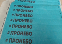 #ПРОНЕБО