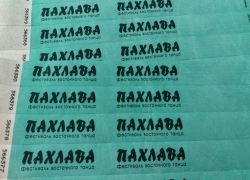 пахлава