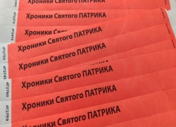 Хроники святого ПАТРИКА