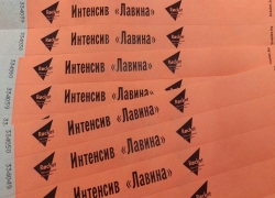 ROCKET ИНТЕНСИВ ЛАВИНА