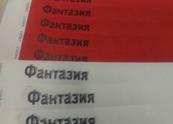 ФАНТАЗИЯ