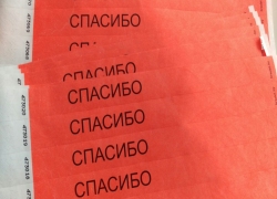 СПАСИБО