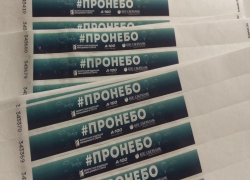 пронебо
